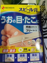 イボコロリ絆創膏ワンタッチS 12枚