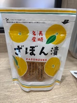 藤田チェリー豆総本店 長崎名物ざぼん漬 125g