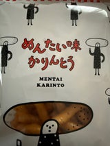 山口油屋福太郎 めんたい味かりんとう 70g