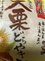 大納言 茜丸 大栗どらやき 1個