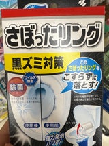 ブルーレット さぼったリング大盛り泡 2包