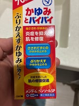 メンタームペンソールSP 70ml