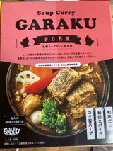 GARAKU 札幌スープカレー豚角煮 358g