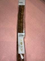 ショウナン 泥ごぼう ミネラル 2P