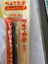 ペンテル 筆ペン替え