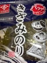 永井 きざみのり 6g