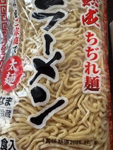 本格熟成ちぢれ麺 太打ち生ラーメン 太麺 400g