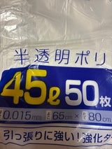 ウエルシア CW-303 45Lポリ 50P