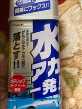 リンレイ NミズアカイツパツM