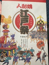 ショウエイ 江戸祭り人形焼こしあん 8個