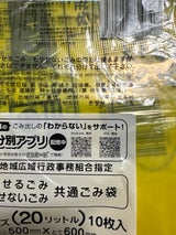 仙南 指定共通ゴミ袋20L 10枚