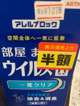 アレルブロック 部屋ウィルス菌一発クリア 60ml
