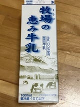 長野県農協直販 牧場の恵み牛乳 1000ml