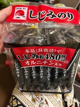 サンエイ海苔 しじみ海苔8切6枚 8袋