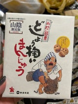 中浦食品 どじょう掬いまんじゅう 4個