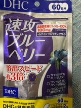 DHC 速攻ブルーベリー 60日 120粒