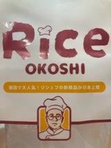 メリーゴーランド ライスおこし 5枚