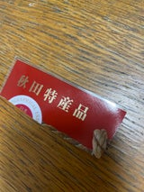 桜 いぶりがっこ 2個 190g