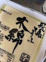 三木食品 飛鳥とうふ木綿 350g