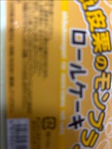 丸きん 渋皮栗のモンブランロールケーキ