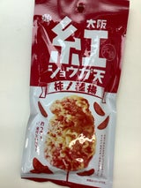 アイデアP 大阪紅ショウガ天柿ノ種揚 50g