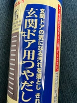 リンレイ 玄関ドア用つやだしワックス 220ml