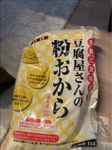 九里田 粉おから 1kg