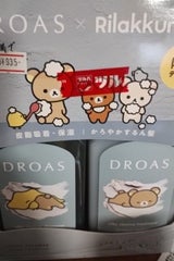 ドロアス シルキークレンズセット リラックマコラボ