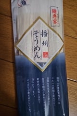 高尾製粉 麺専家本店 播州そうめん 240g