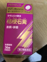 JPS桔梗石膏エキス錠N 36錠