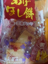 佐忠 あげほし餅 味三色パック 18個