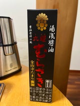 丸新 金山寺たまり 九曜むらさき 200ml