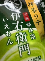 宇治の露 伊右衛門 お濃茶 抹茶ラテ 120g