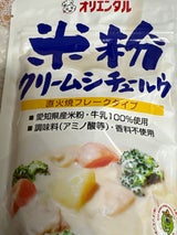 オリエンタル 米粉クリームシチュールウ 120g