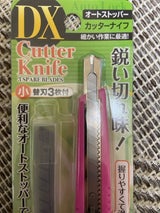 DXオートストッパー式カッターナイフ 小 替刃3枚