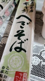 小嶋屋 布乃利小嶋屋そば 200g