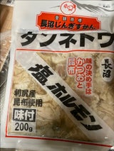 長沼成吉思汗 タンネトウ塩ホルモン 200g