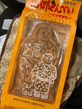 文旦堂 西郷せんべい 2枚