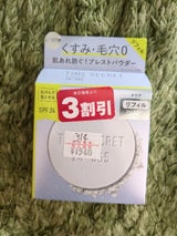 TS 薬用プレストクリアベールリフィル 11g