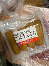 オキ ごぼう天ぷら 4枚