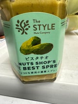 スタイル・ナッツ ピスタチオスプレッド 120g
