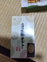 ハタダ 栗タルト 5切