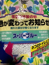 スーパーキャット スーパーブルー 6.5L