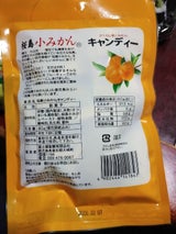 富士屋 桜島小みかんキャンディ 80g