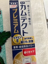 カムテクト プレミアム 歯ぐきケア 105g