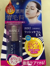 アヴァンセ ラッシュセラムEX
