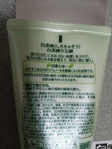 白茶爽 白茶練り石鹸 120g