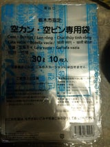 ティ・エス・ケー 栃木市空き缶空きビン袋 10枚