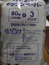 マスコー製紙 キッチンペーパー 80組×3