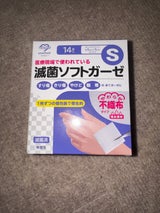 大衛 滅菌ソフトガーゼ S 14枚